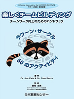 The Book of Raccoon Circles in Japanese